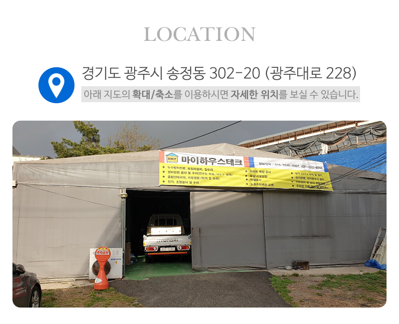 누수탐지방수하수구막힘뚫음수전배관설비집수리 마이하우스테크_상단_주소